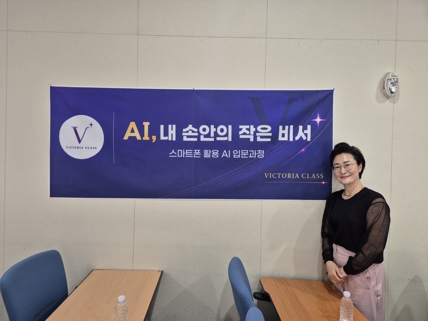 AI, 내 손안의 작은 비서 원데이 클래스 현수막 앞의 박은영 강사